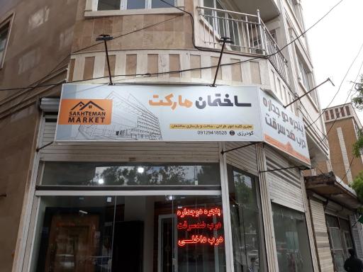 عکس دفتر مهندسی ساختمان مارکت 