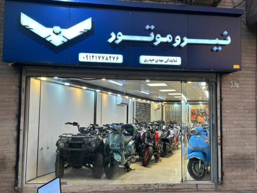 عکس فروشگاه موتورسیکلت حیدری
