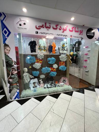 عکس پوشاک کودک امیری