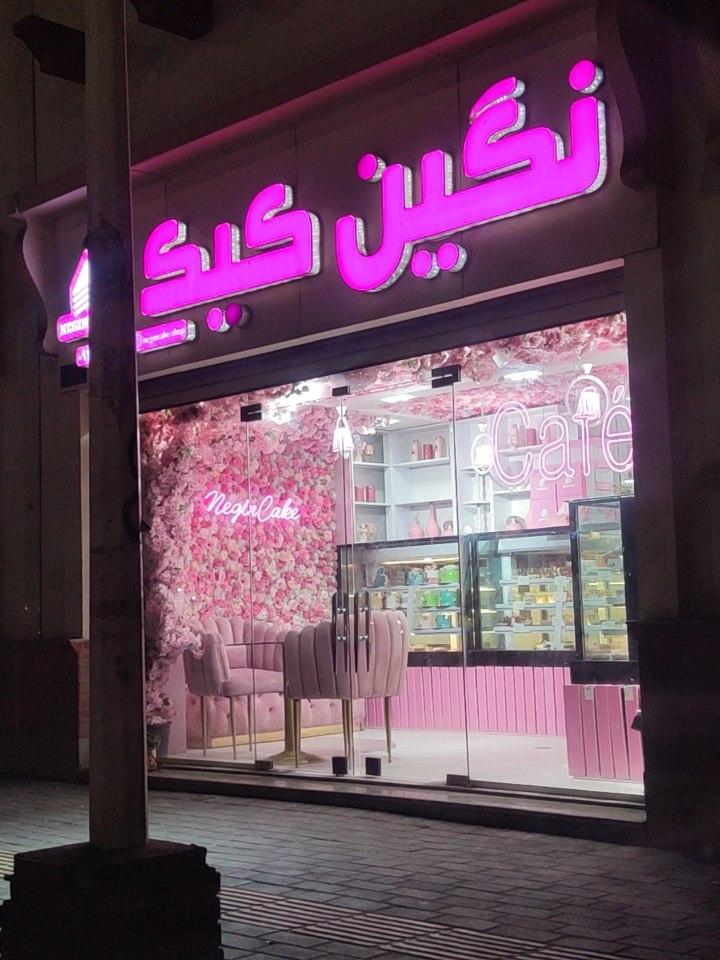 عکس قنادی نگین کیک