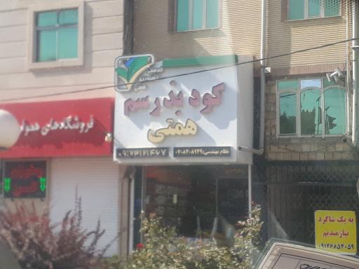 عکس کود بذر سم همتی