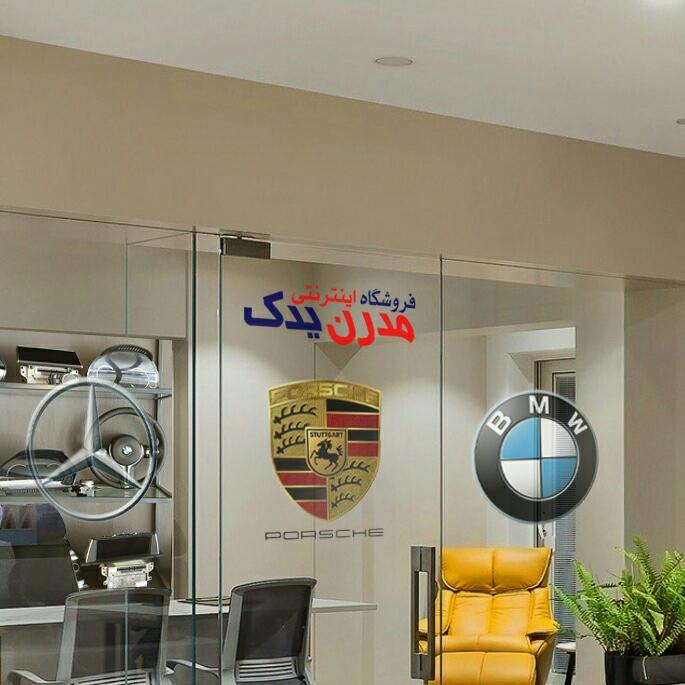 عکس مدرن یدک (نمایندگی بازار) لوازم یدکی و اسپرت خودرو شعبه بهارستان