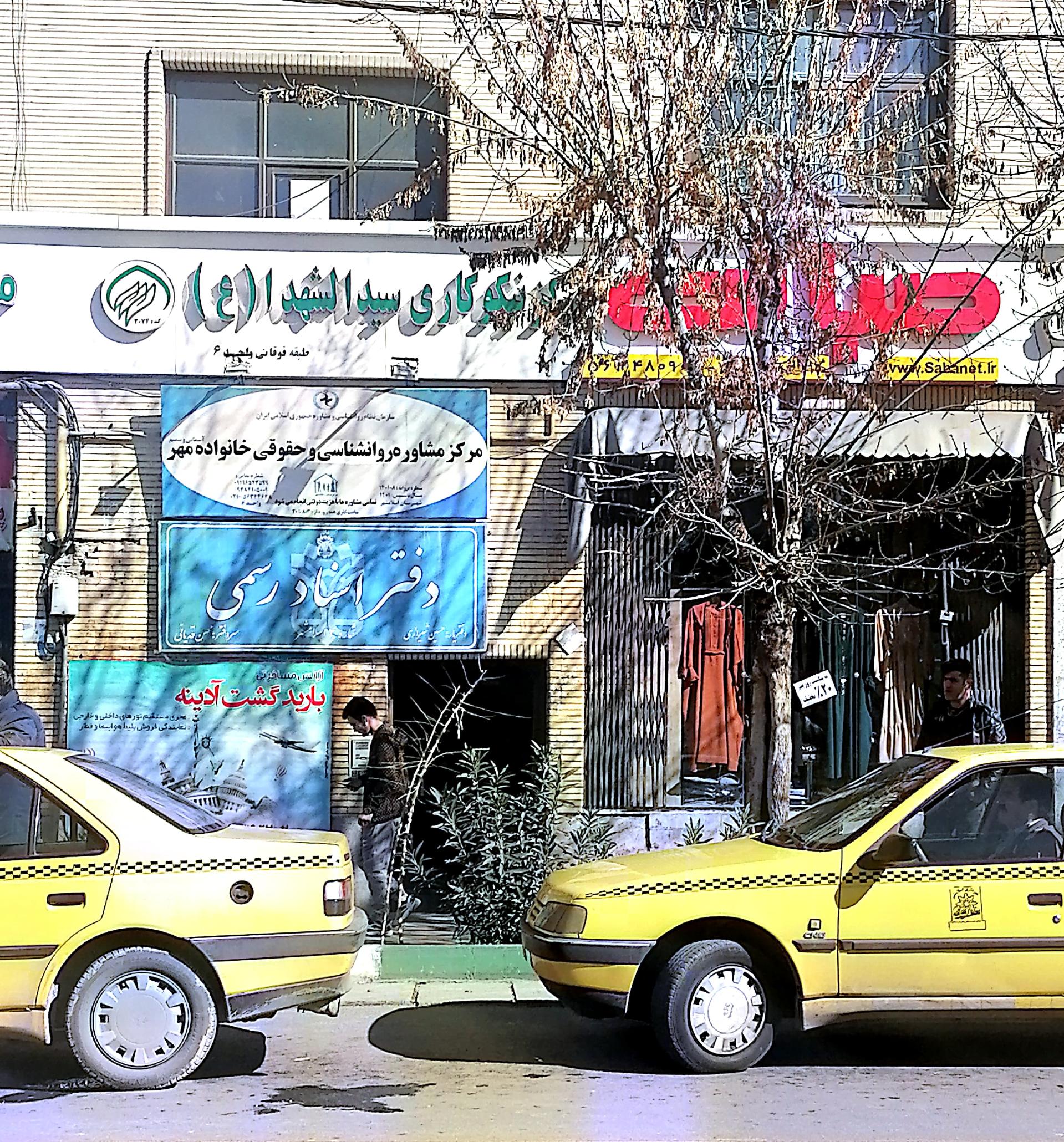 عکس دفترخانه شماره 4 اسلامشهر 