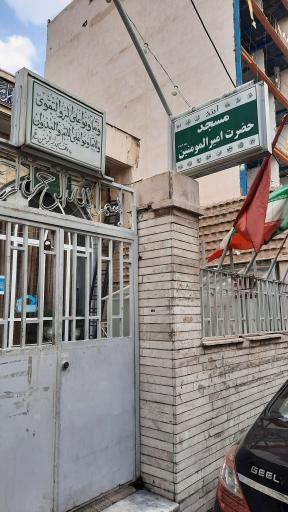 عکس مسجد امیرالمومنین