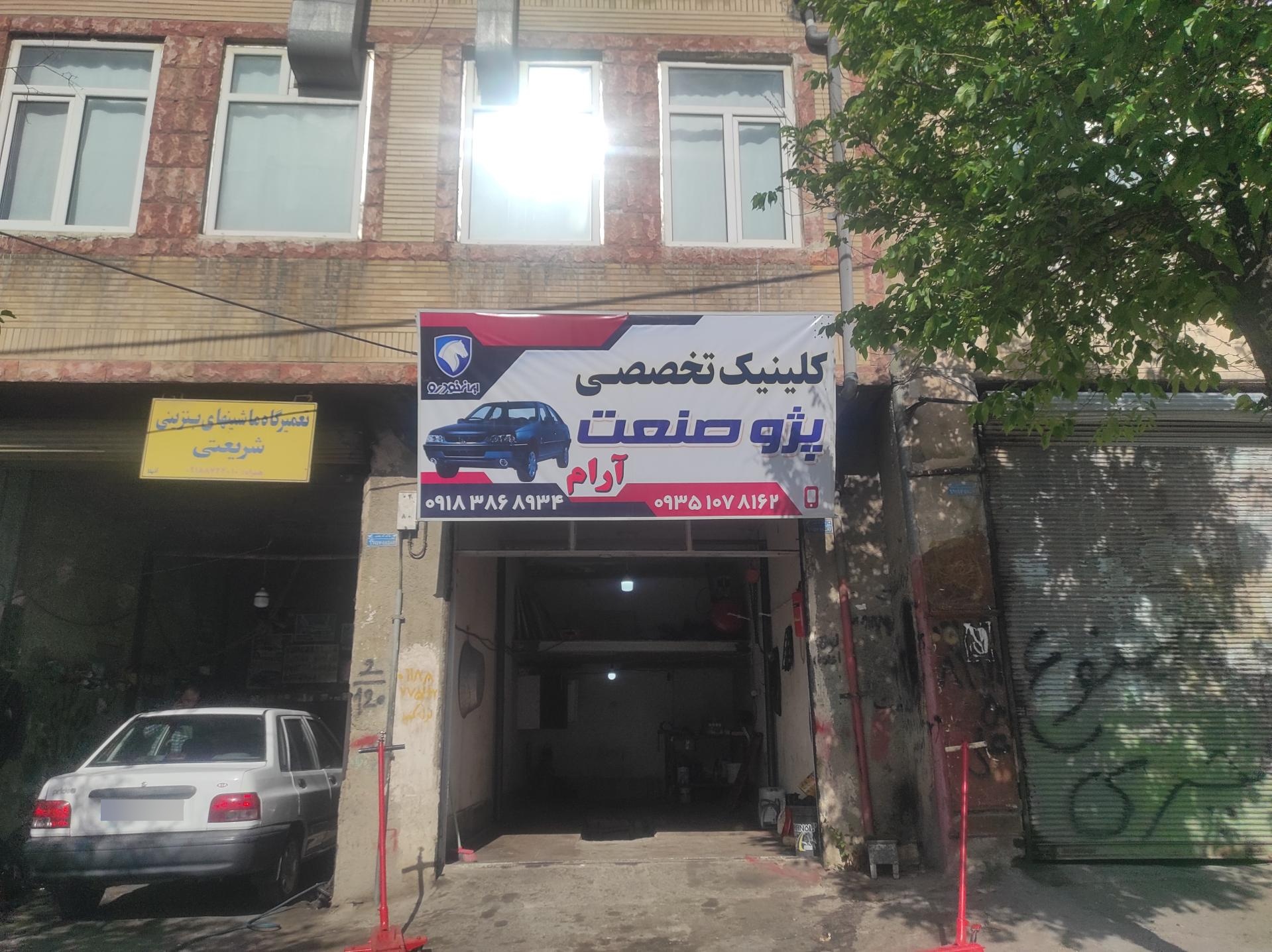 عکس تعمیرگاه تخصصی پژو صنعت آرام 
