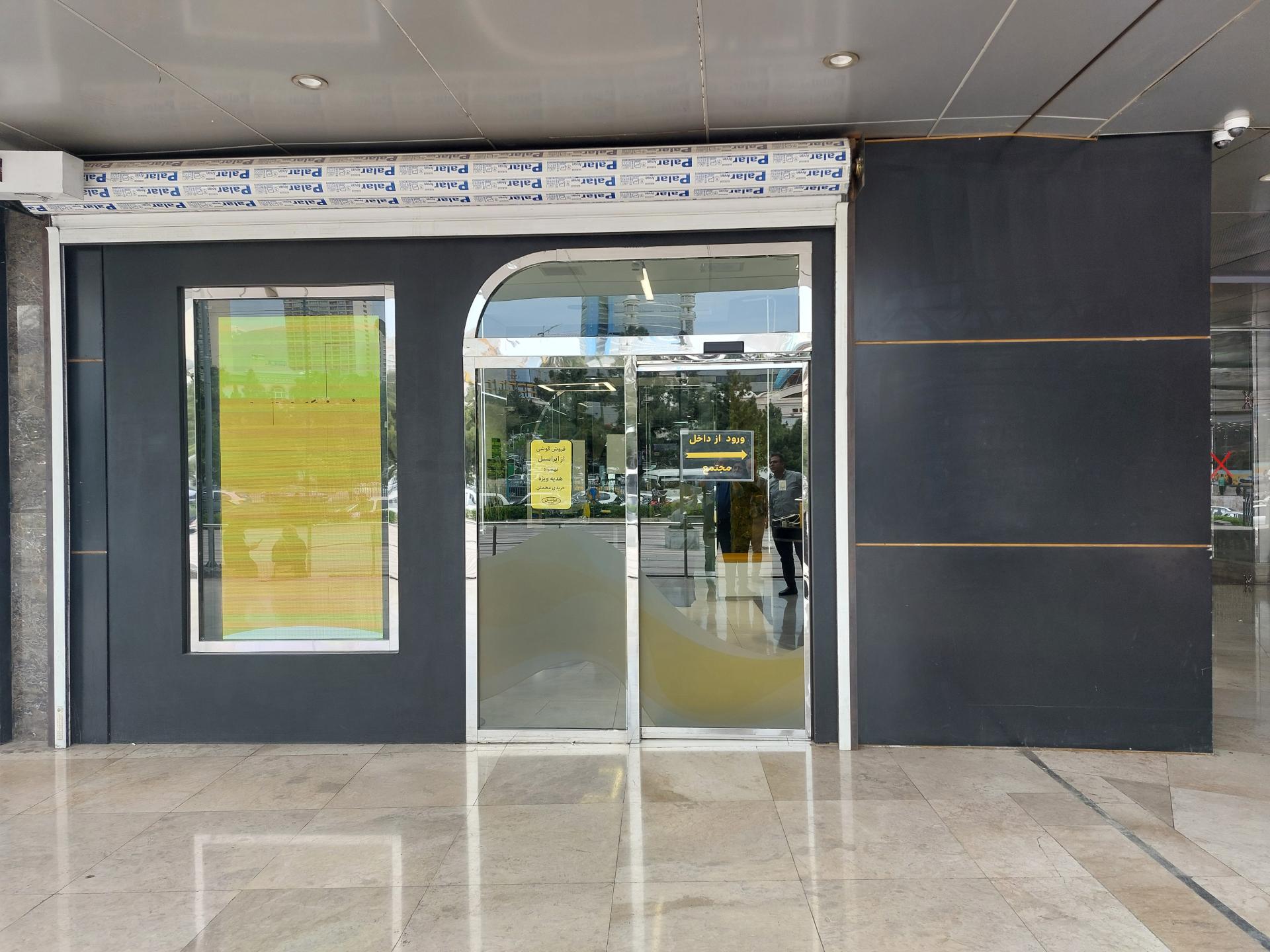 عکس فروشگاه اصلی ایرانسل