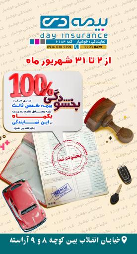 عکس بیمه دی نمایندگی فاطمه خوشیار