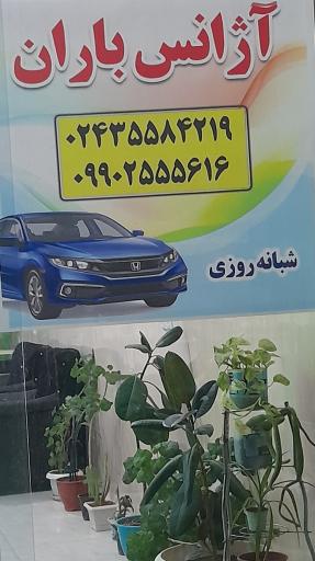 عکس آژانس شبانه روزی باران