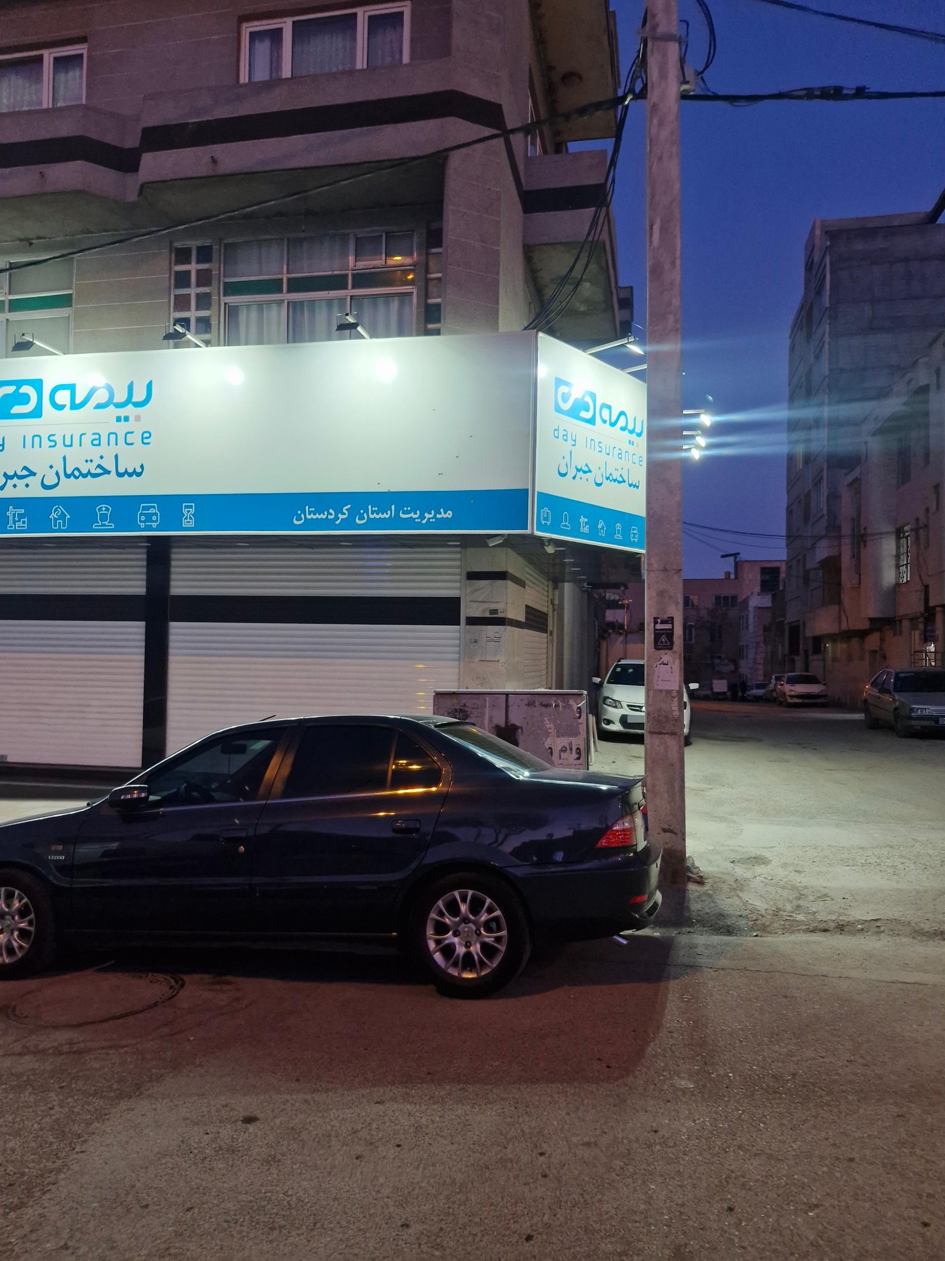 عکس بیمه دی ساختمان جبران