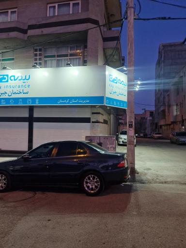 عکس بیمه دی ساختمان جبران