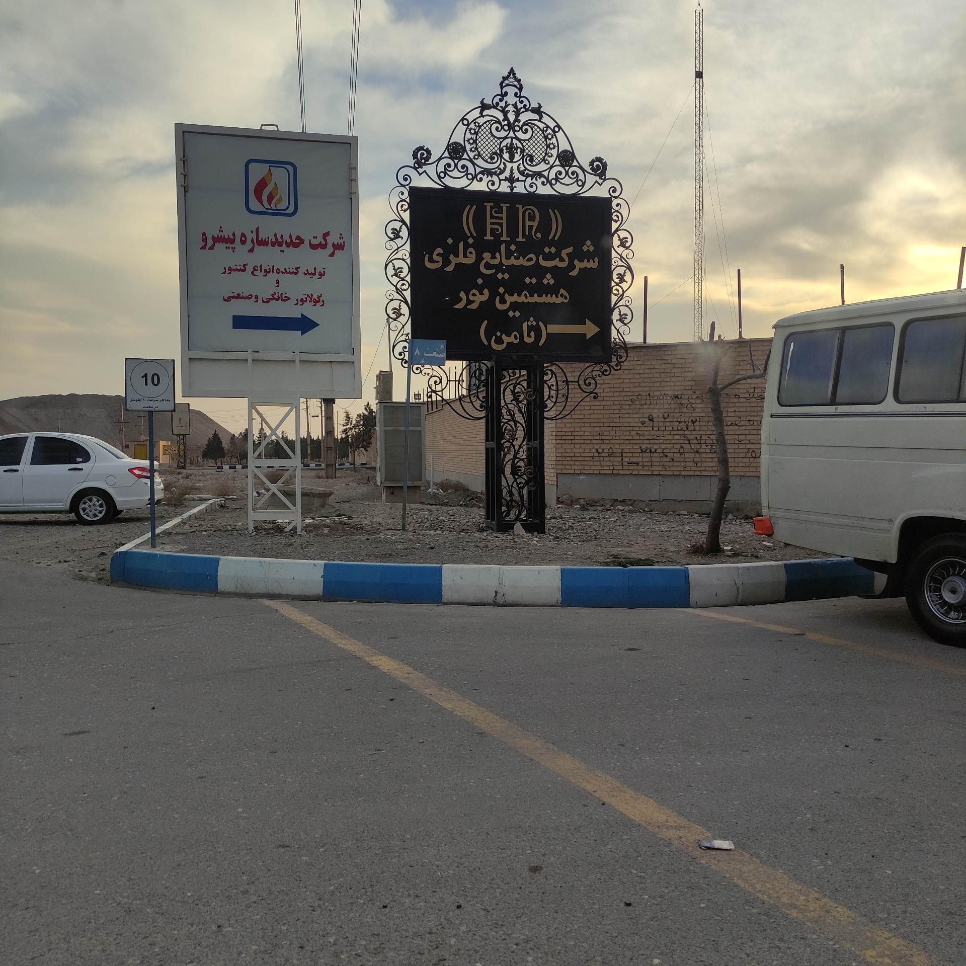 عکس صنایع فلزی هشتمین نور ثامن