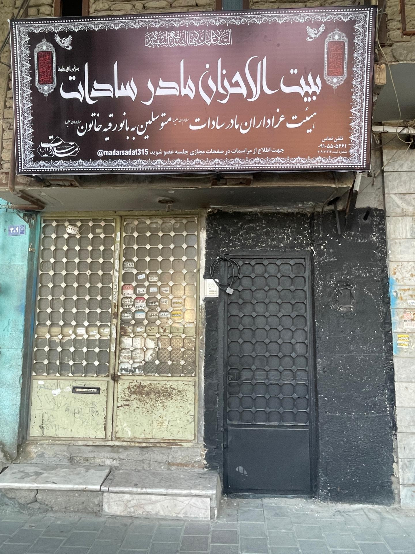 عکس بیت الاحزان مادر سادات