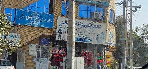 عکس کالای ایمنی فرا آتش