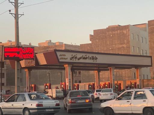 عکس پمپ بنزین نیایش
