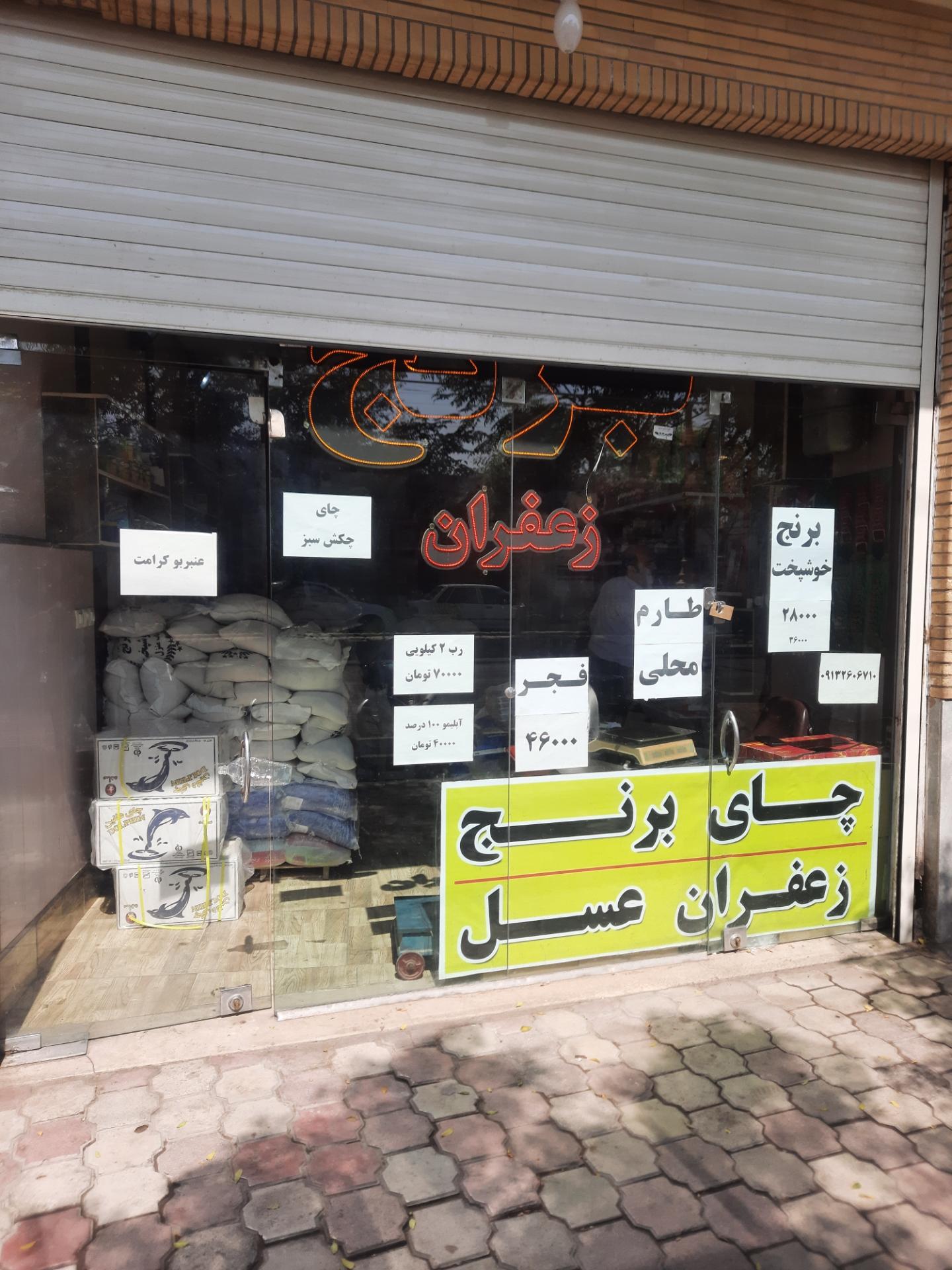 عکس برنج  سادات