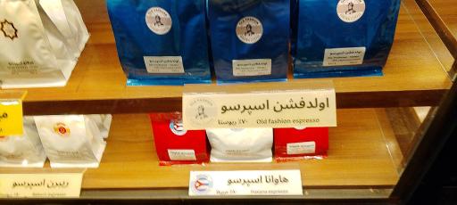 عکس قهوه المهدی