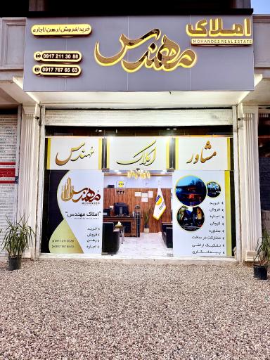 عکس املاک مهندس