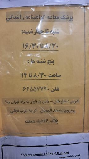 عکس معاینه چشم پزشکی رانندگان