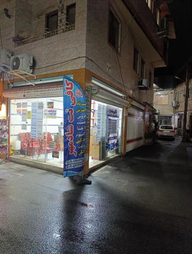 عکس کافی نت شادمهر
