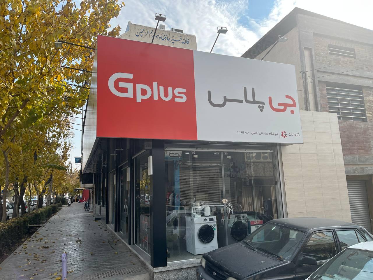 عکس فروشگاه لوازم خانگی بهارستان 