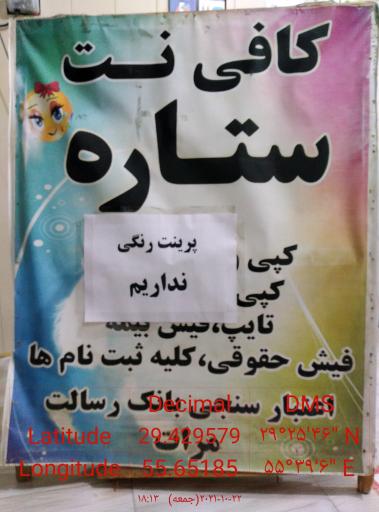 عکس کافی نت ستاره