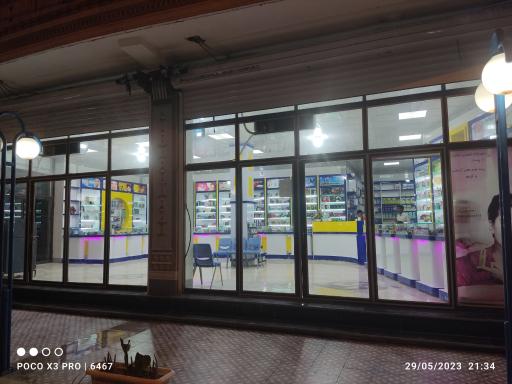 عکس آرایشی بهداشتی سینا