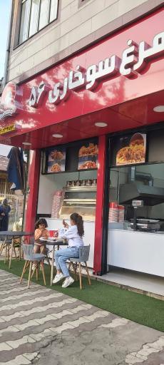 عکس مرغ سوخاری ۵۶