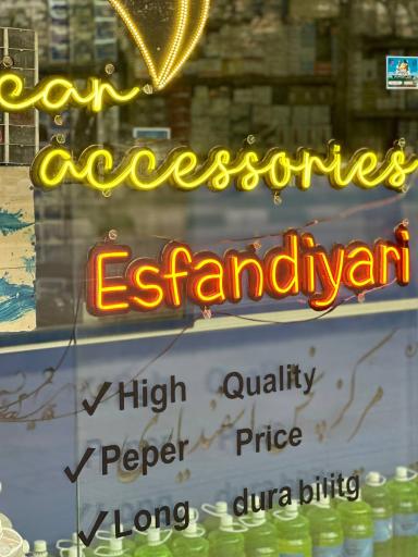عکس لوازم یدکی اسفندیاری