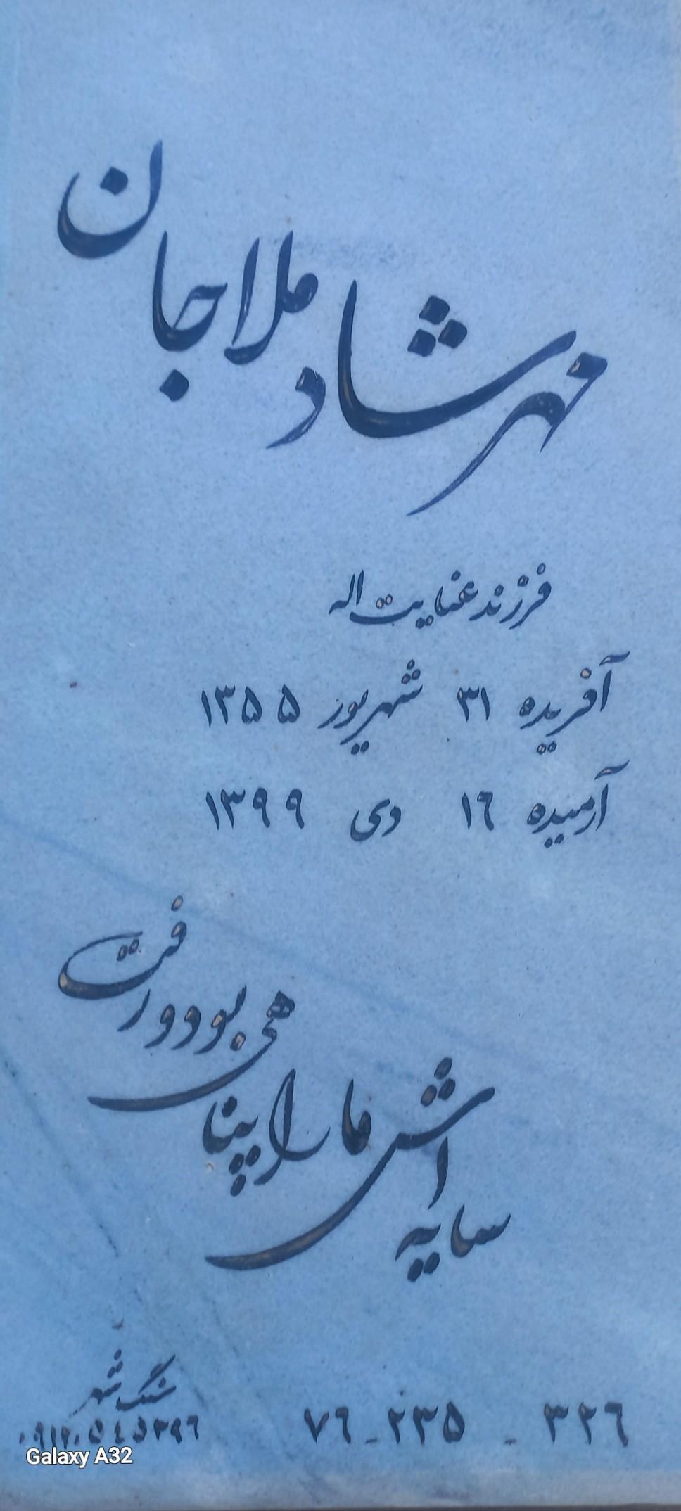 عکس مزار مهرشاد ملاجان