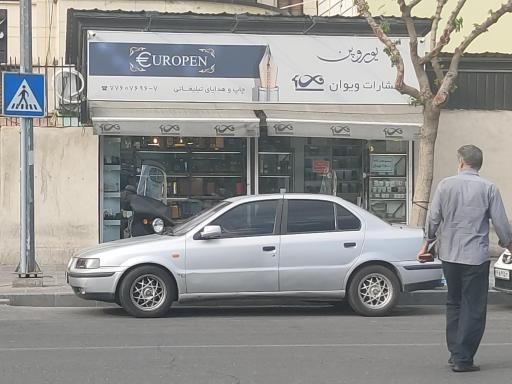 عکس انتشارات ویوان