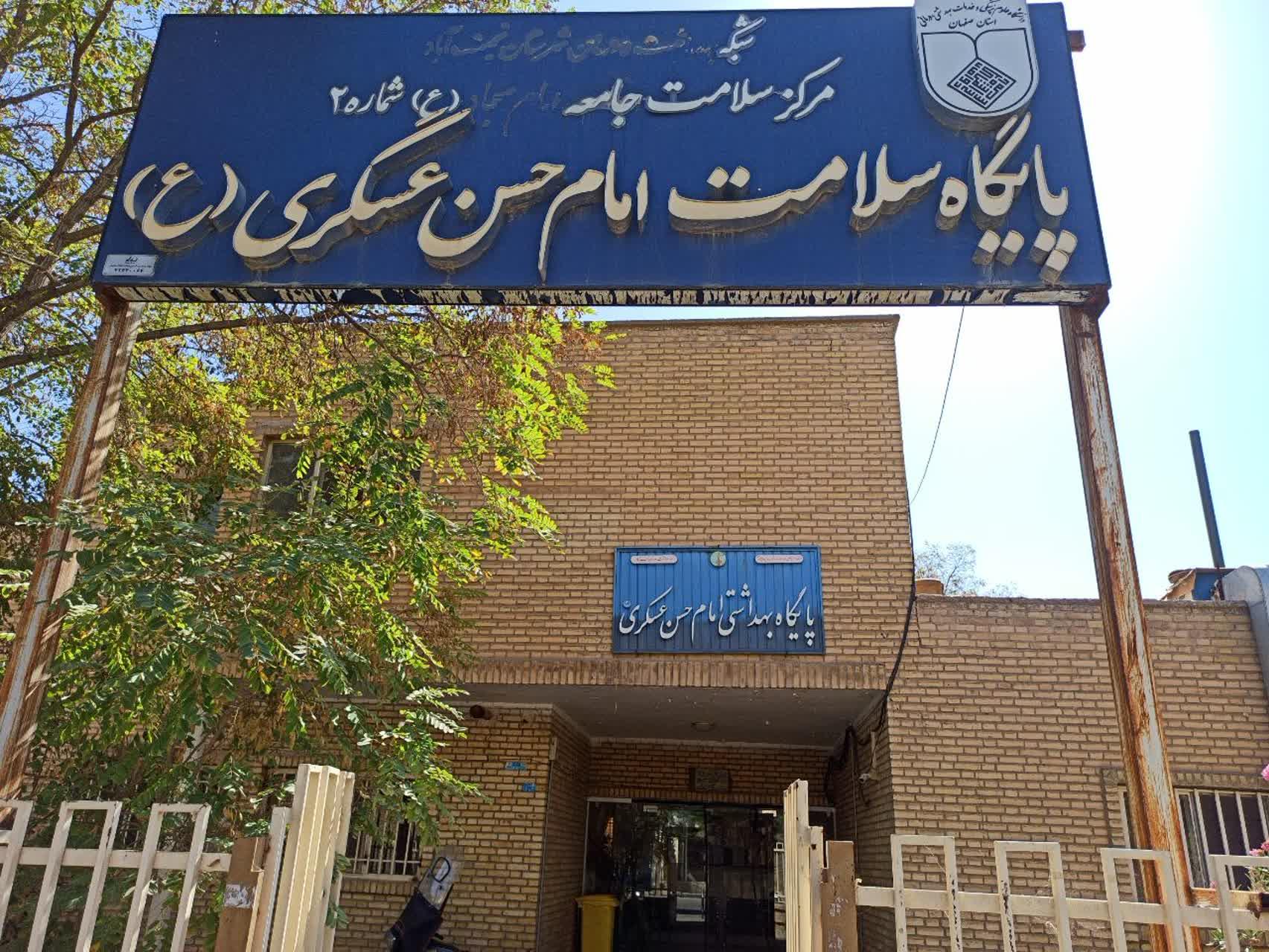 عکس پایگاه سلامت امام حسن عسگری