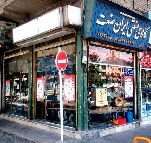 عکس کالای صنعتی ایران صنعت 