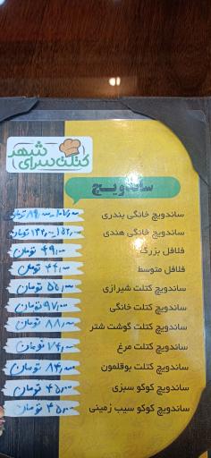 عکس کتلت سرای شهر