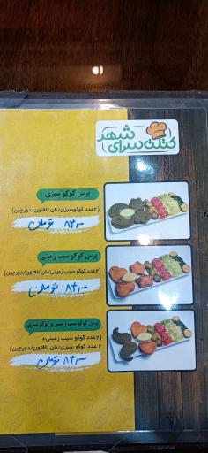 عکس کتلت سرای شهر