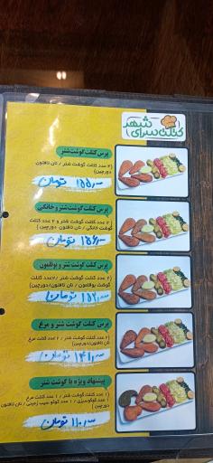 عکس کتلت سرای شهر