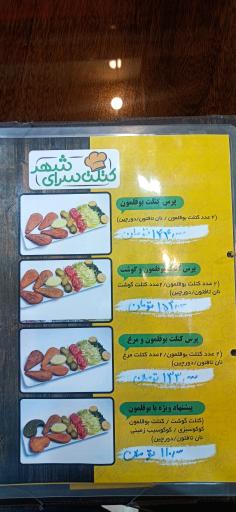 عکس کتلت سرای شهر