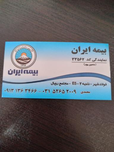 عکس بیمه ایران  حسین پور کد ۳۳۵۶۲