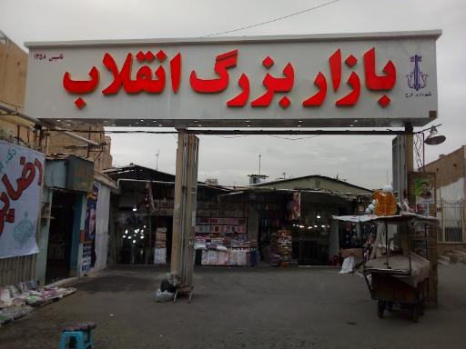بازار انقلاب کرج