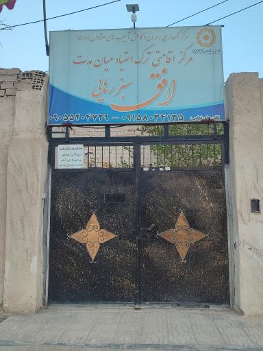 عکس کمپ افق سبز رهایی