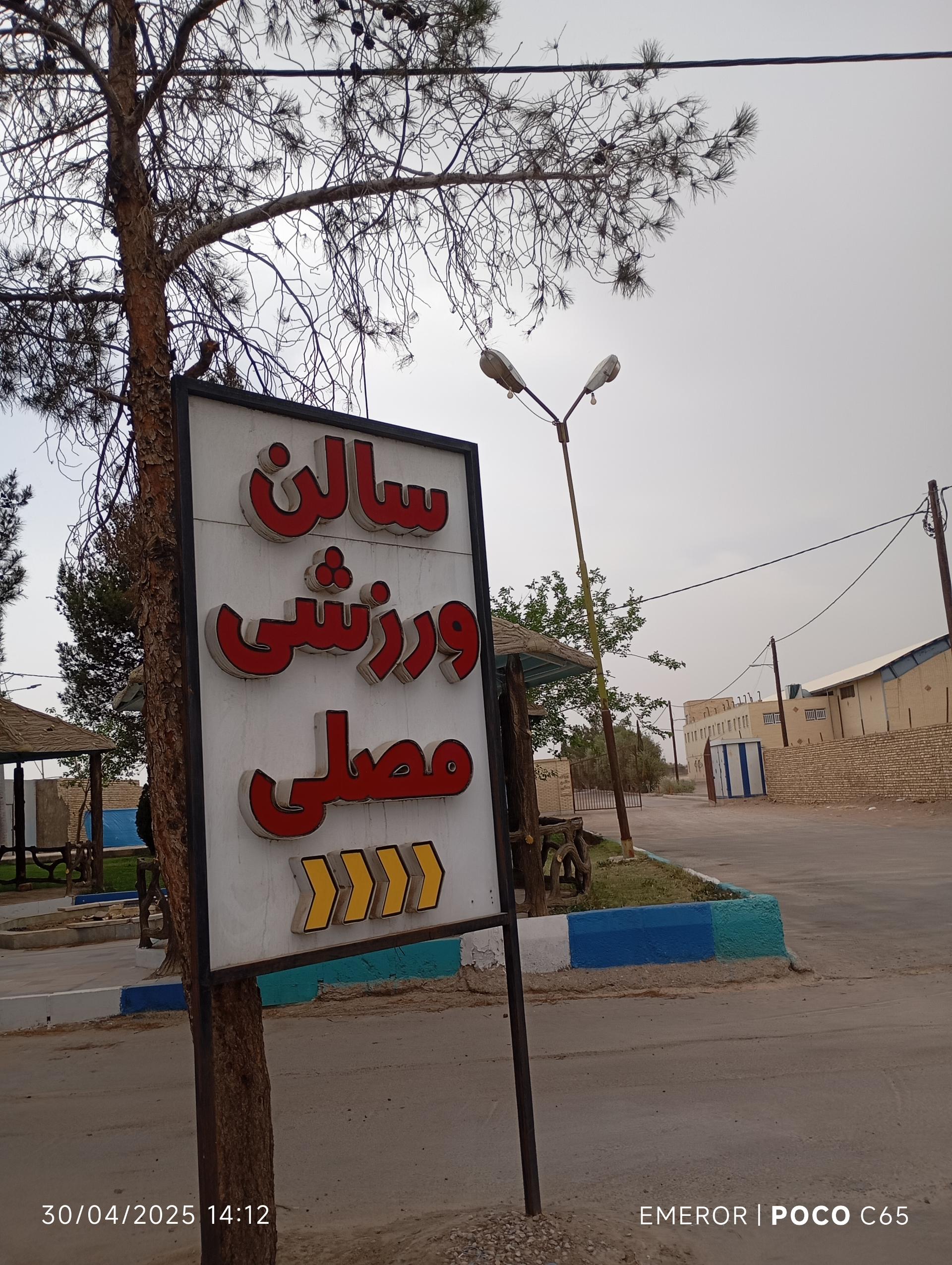 عکس آکادمی بسکتبال میبد( سالن ورزشی مصلی)