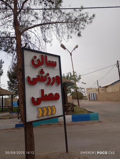 عکس آکادمی بسکتبال میبد( سالن ورزشی مصلی)