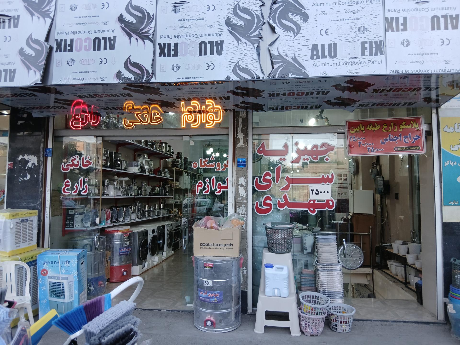 عکس جهیزیه سرای زارع