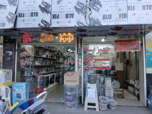 عکس جهیزیه سرای زارع