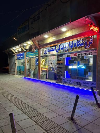 عکس لوازم یدکی اسفندیاری