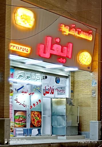 عکس فست فود ایفل
