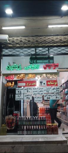 عکس پروتئین سرای تاجیک 