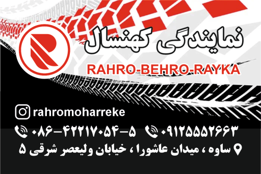 عکس گروه صنعتی کثیر نمایشگاه رهرو محرکه