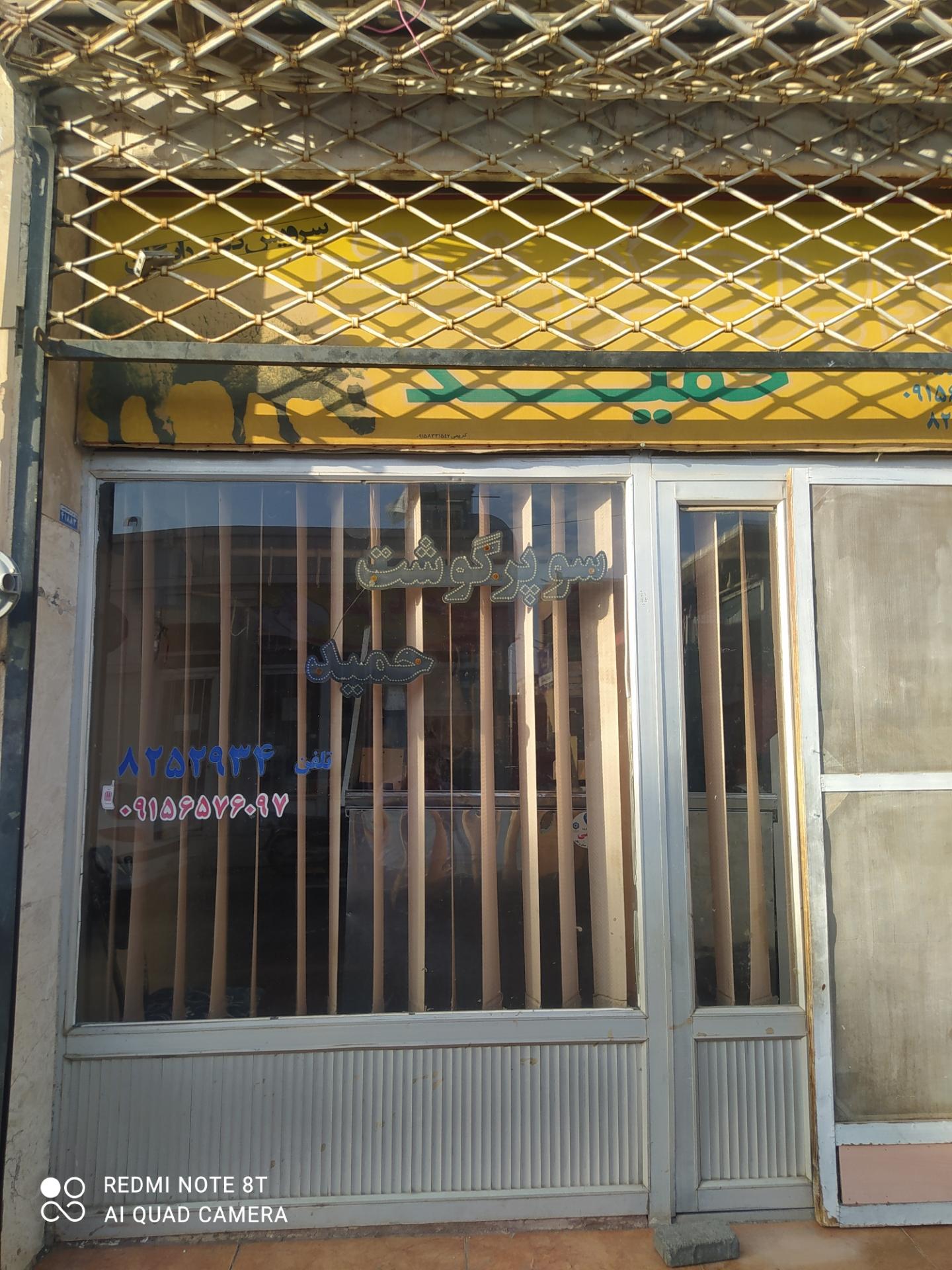 عکس سوپر گوشت حمید 