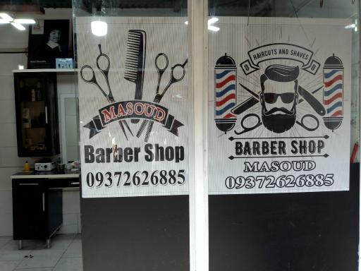 عکس آرایشگاه مردانه مسعود 