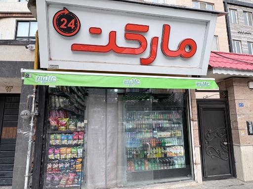 عکس مارکت 24 
